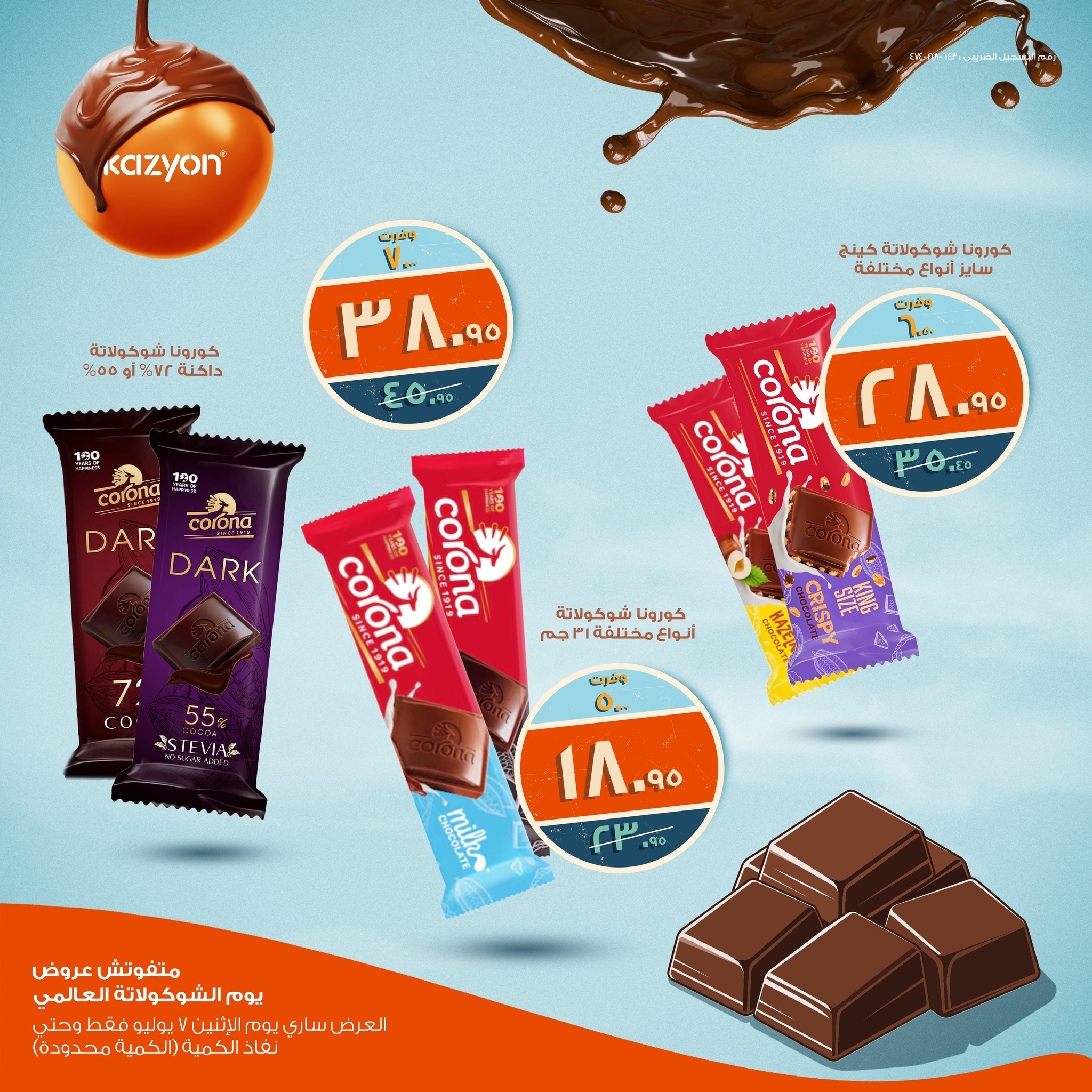 kazyon offers from 6jul to 4jun 2025 عروض كازيون من 6 يوليو حتى 4 يونيو 2025 صفحة رقم 1